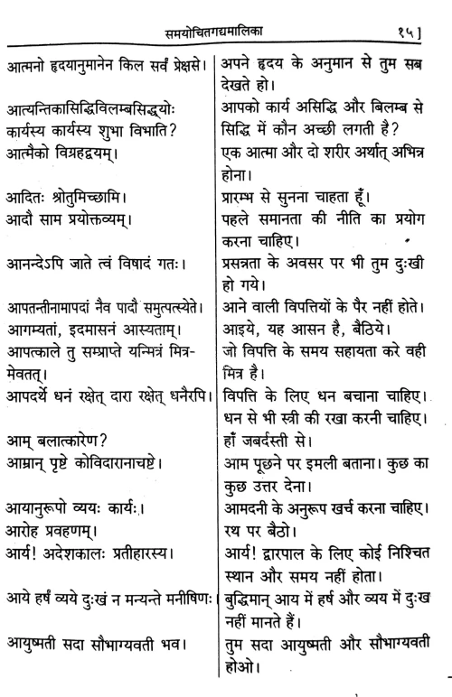 Samayochitagadyamalika